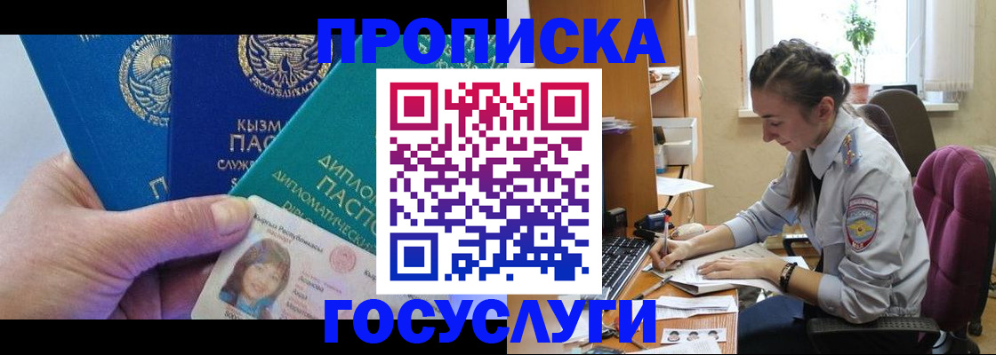 прописка в Каменск-Уральске