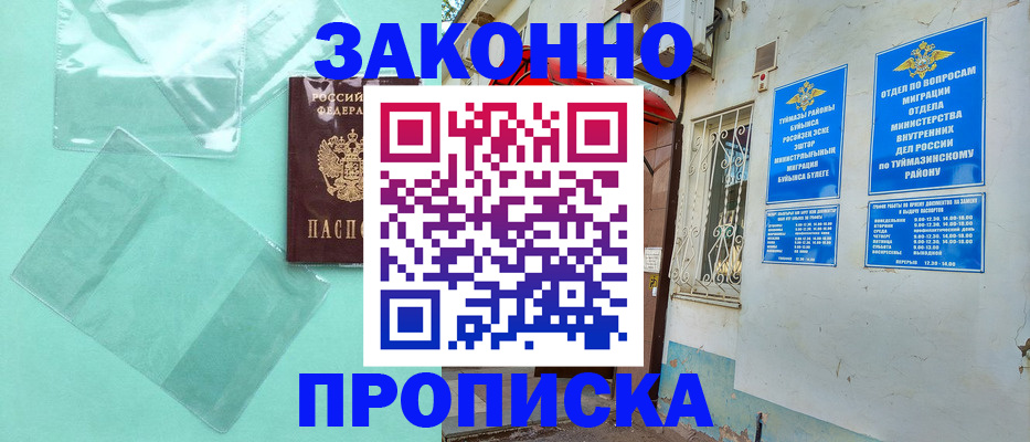 прописка регистрация в Каменск-Уральске