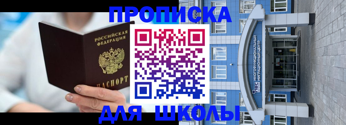 прописка ребенка в Каменск-Уральске