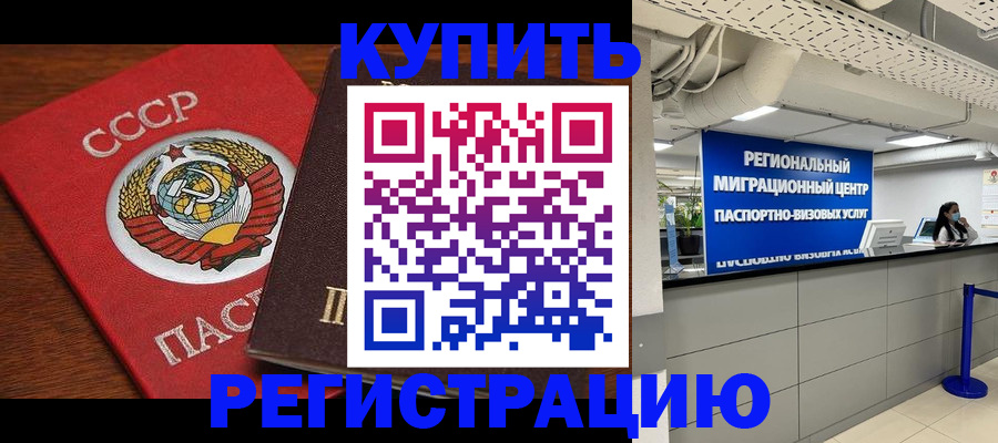 временная прописка в Каменск-Уральске
